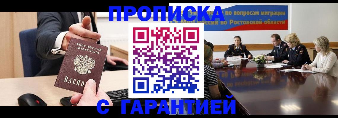 временная регистрация для всех в Юже
