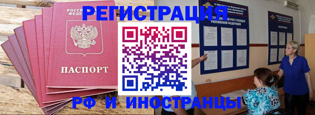 прописка штамп в Юже