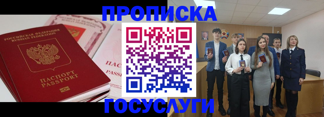 прописка для военкомата в Юже