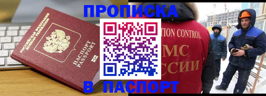 прописка законно в Юже
