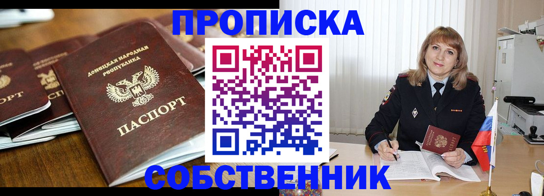 прописка от собственника в Юже