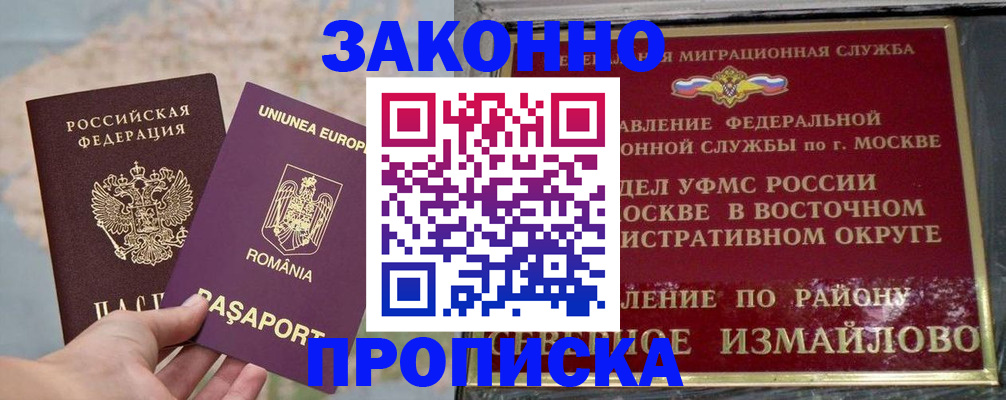 прописка для работы в Юже